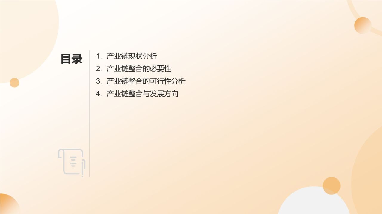 农林牧渔产业链整合与发展