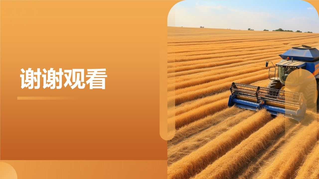 农林牧渔产业链整合与发展