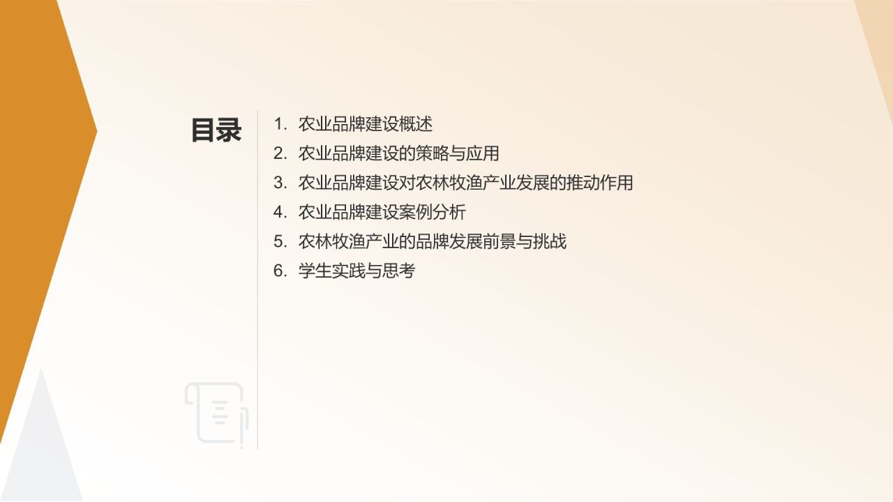 农业品牌建设与农林牧渔产业发展