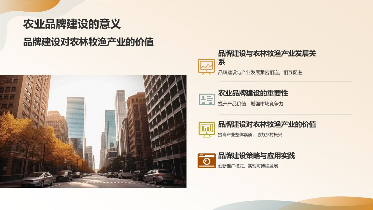 农业品牌建设与农林牧渔产业发展