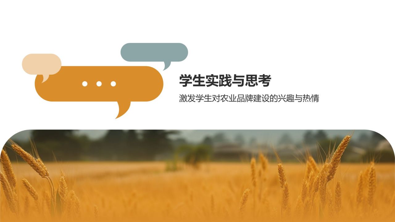 农业品牌建设与农林牧渔产业发展
