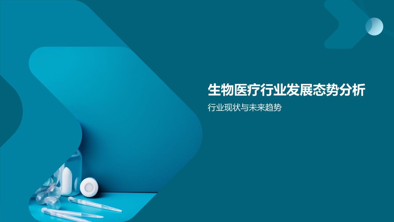 生物医疗企业竞争力分析