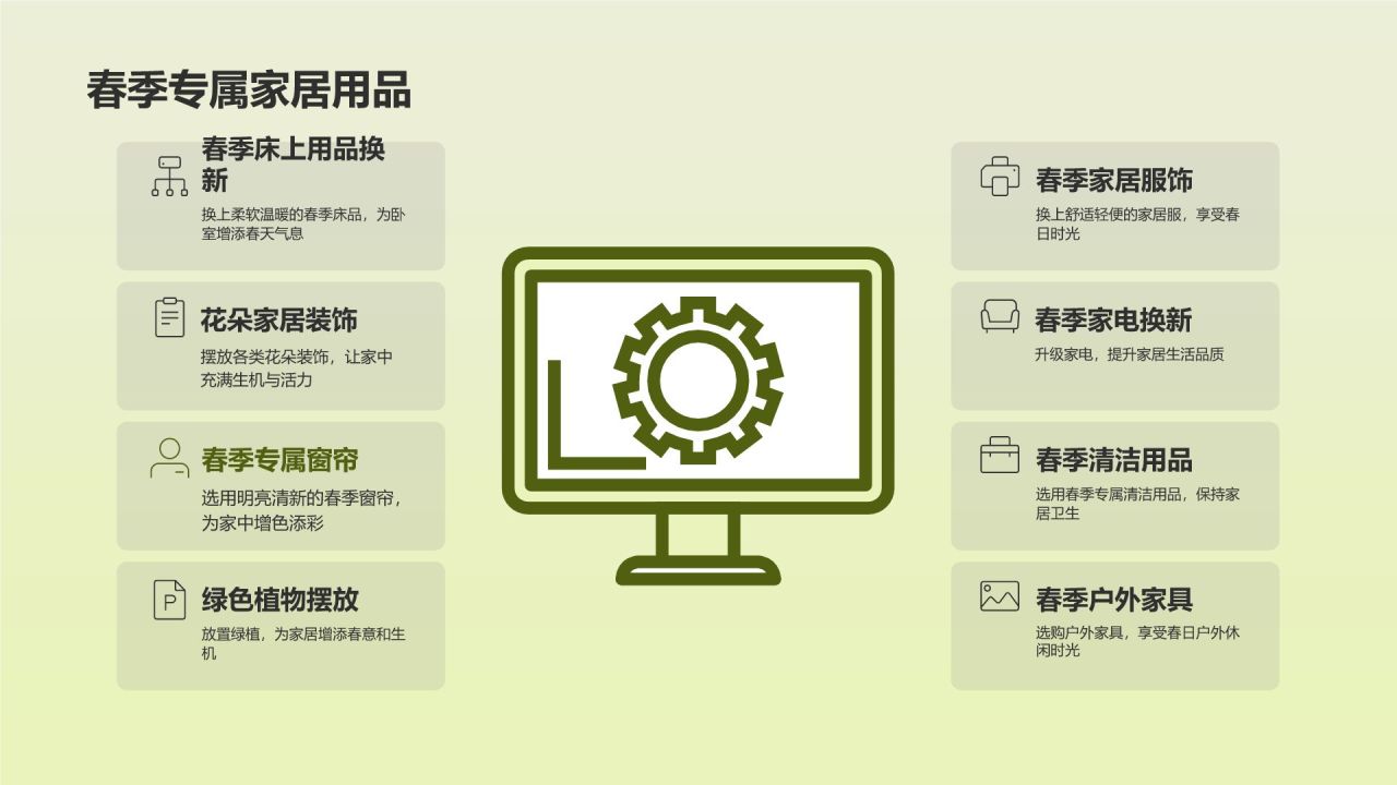 立春家居换新装