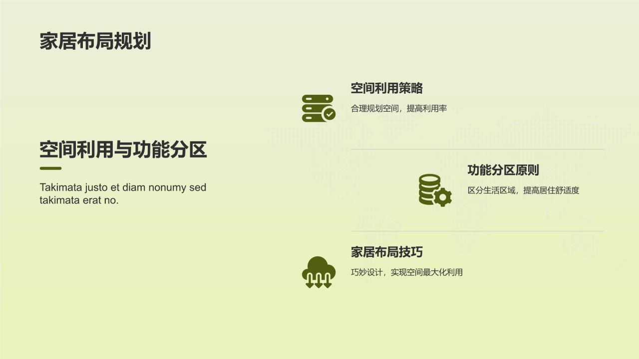 立春家居换新装