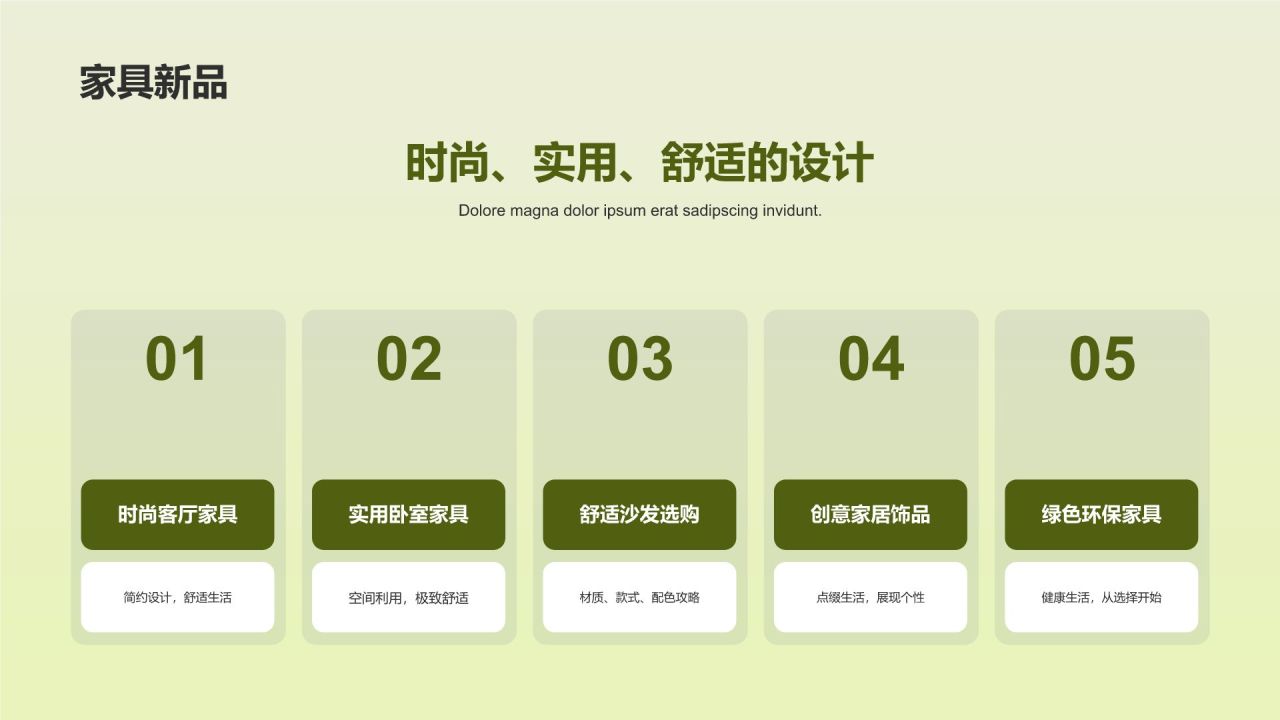 立春家居换新装