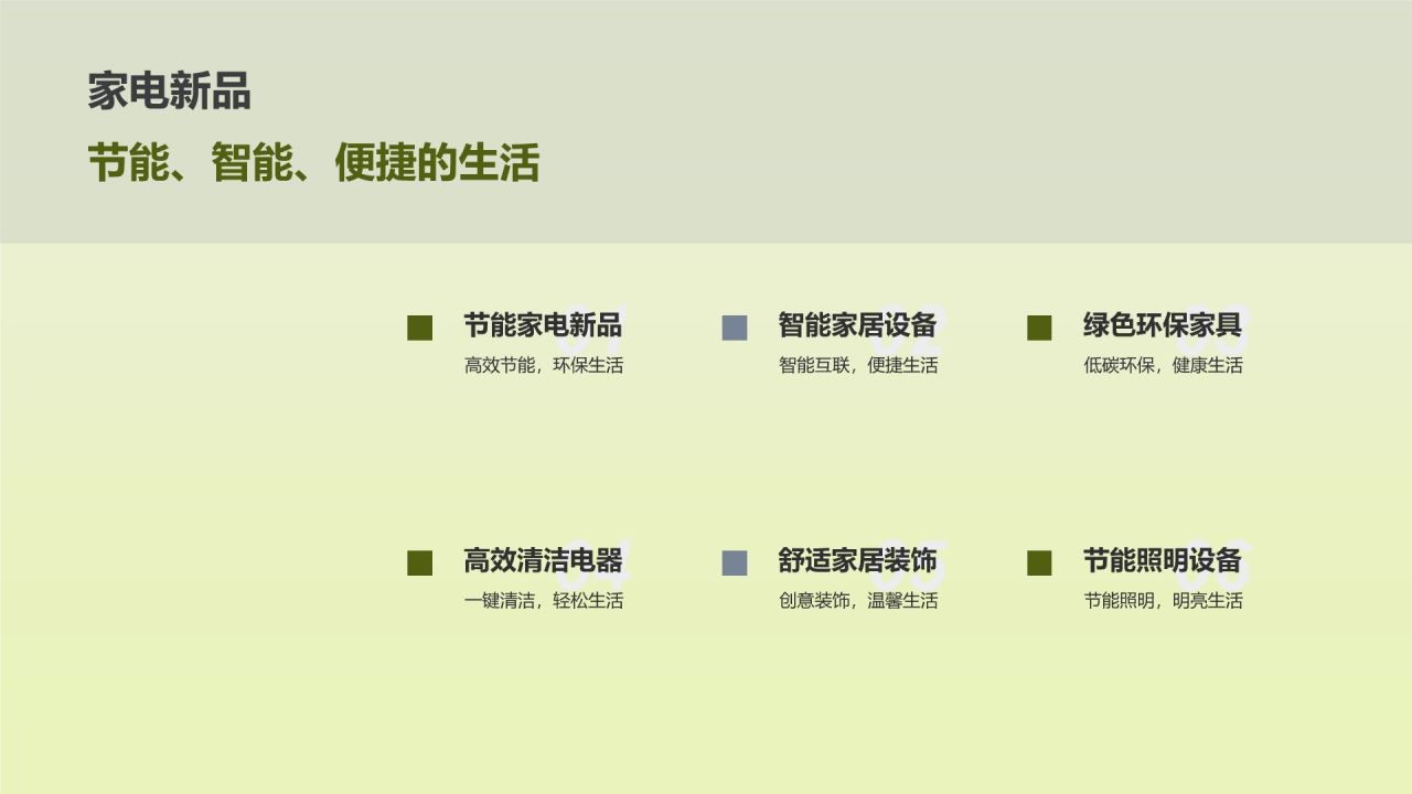 立春家居换新装