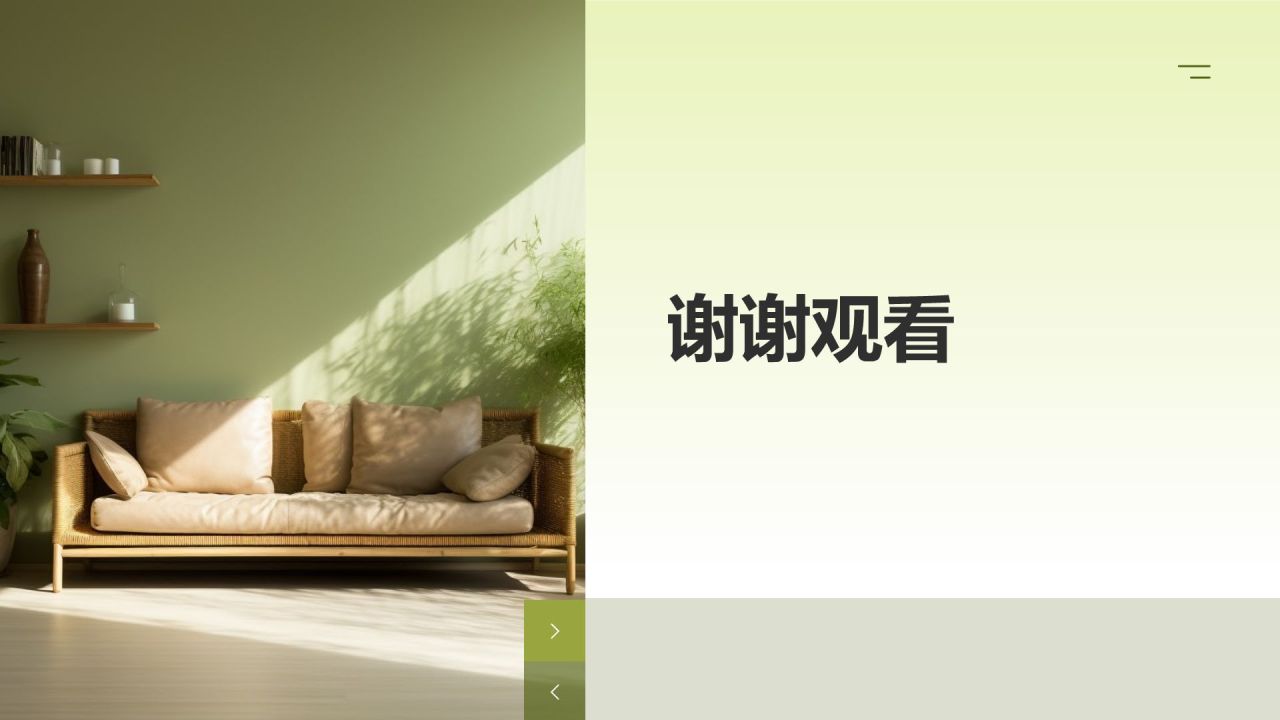 立春家居换新装