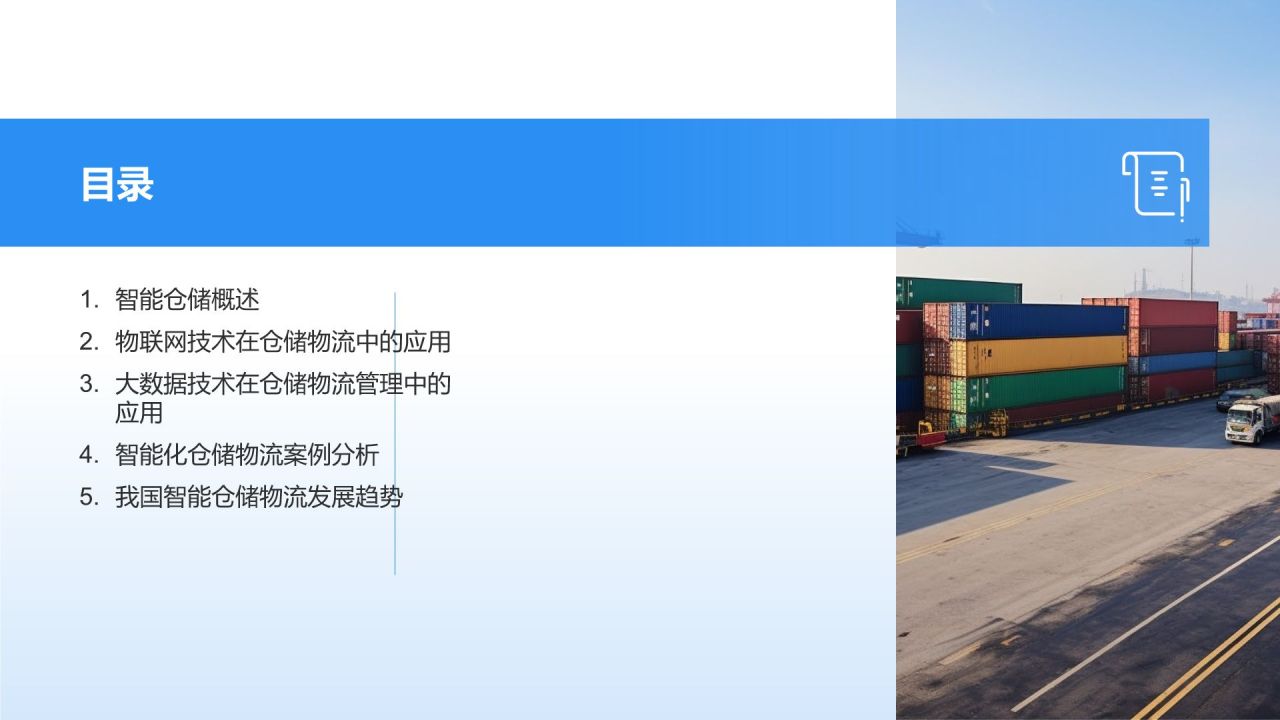 智能仓储管理系统优化物流