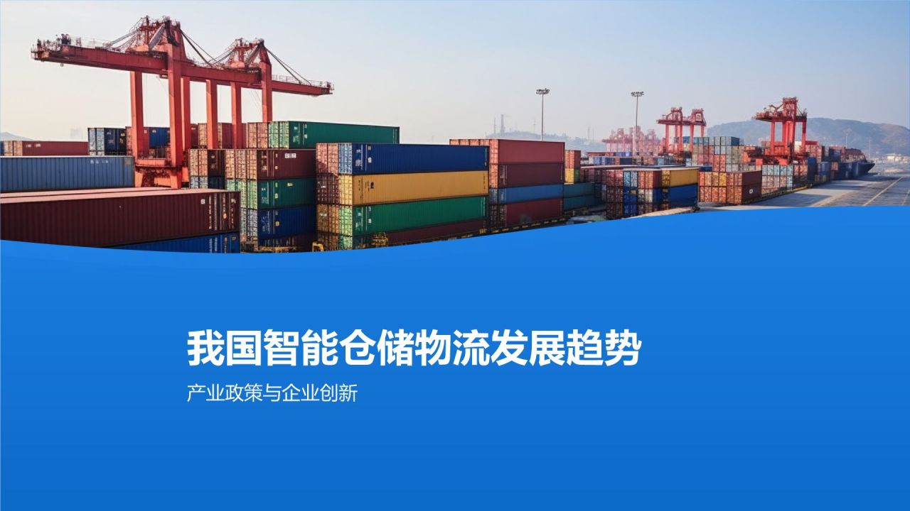 智能仓储管理系统优化物流