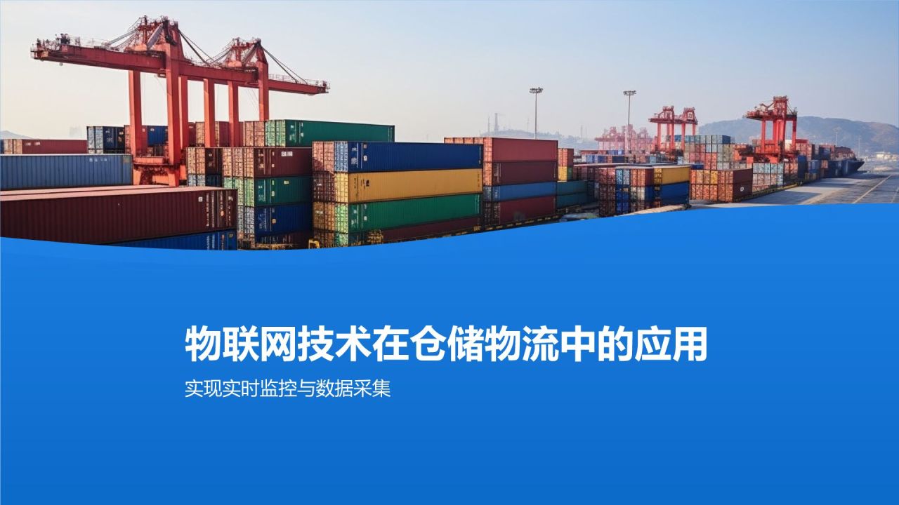 智能仓储管理系统优化物流