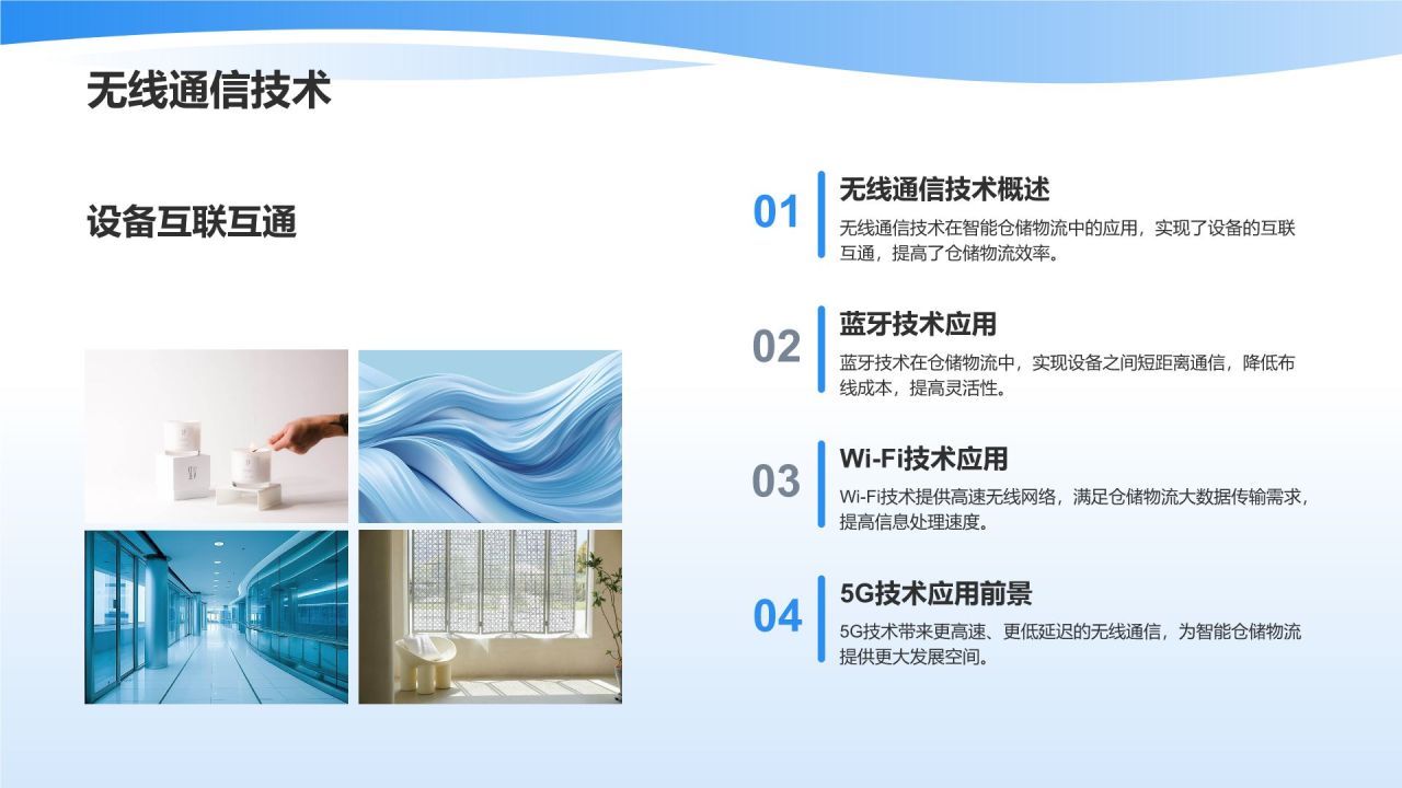 智能仓储管理系统优化物流