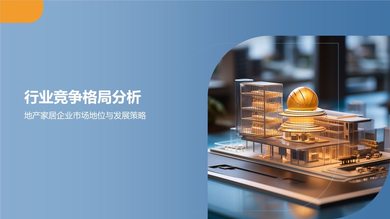 地产家居市场前景预测