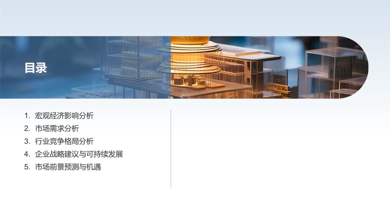 地产家居市场前景预测