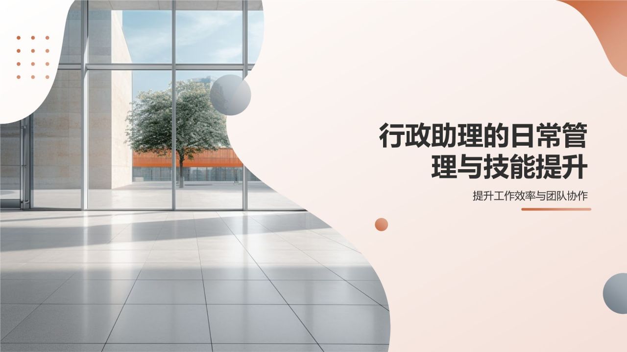 行政助理