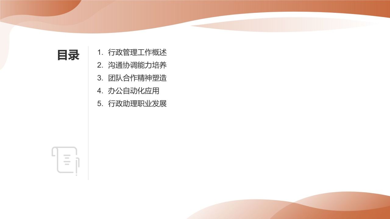 行政助理