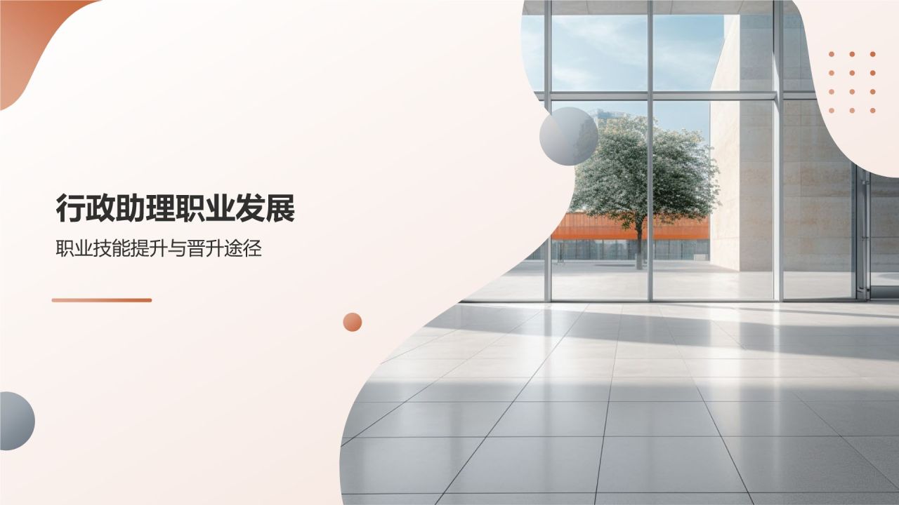 行政助理