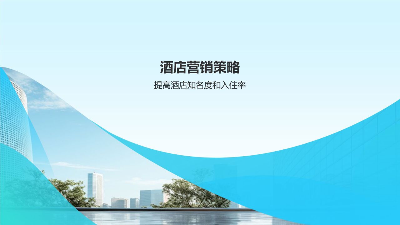 酒店管理与服务培训