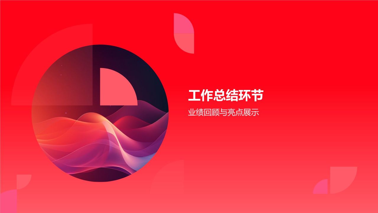 企业年终总结表彰大会