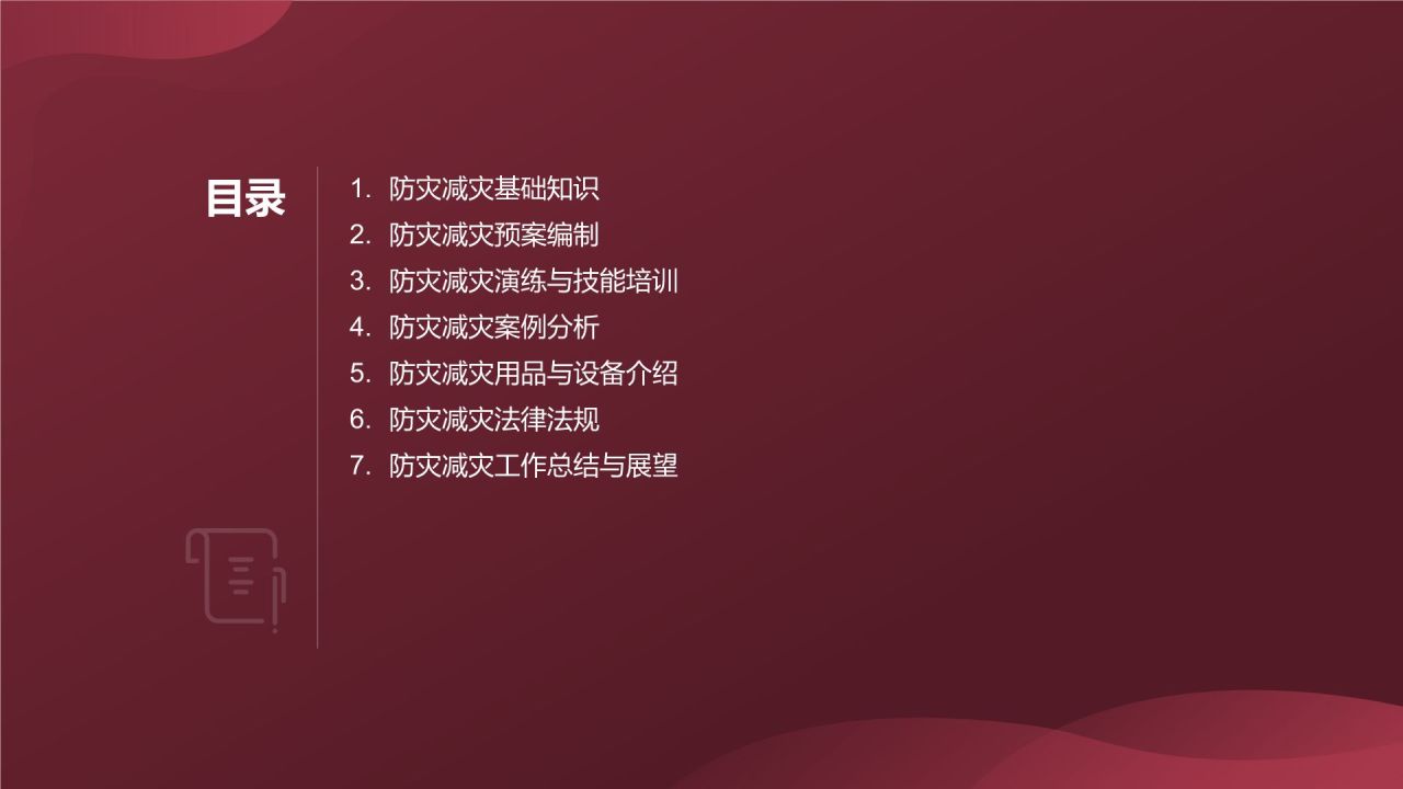 防灾减灾培训