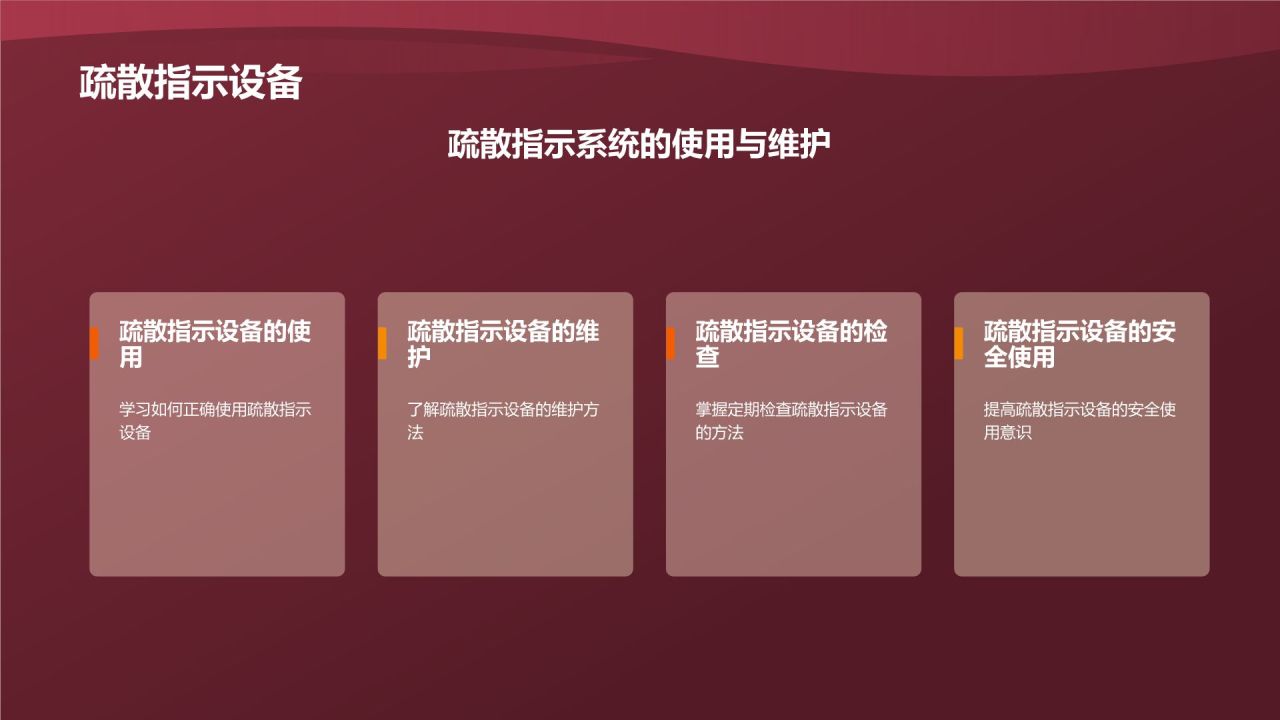 防灾减灾培训