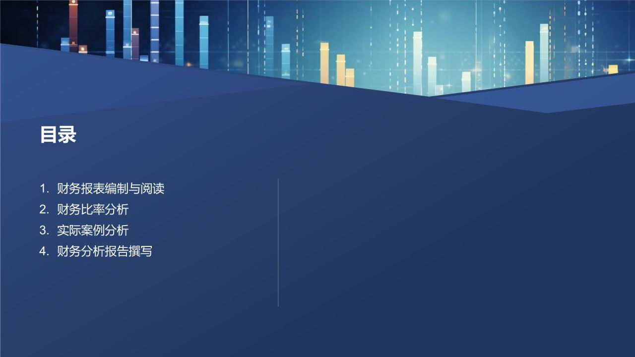 财务报表分析技巧