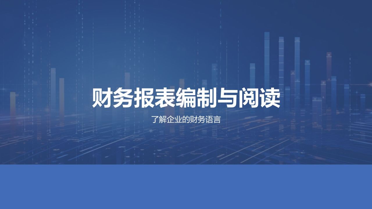 财务报表分析技巧