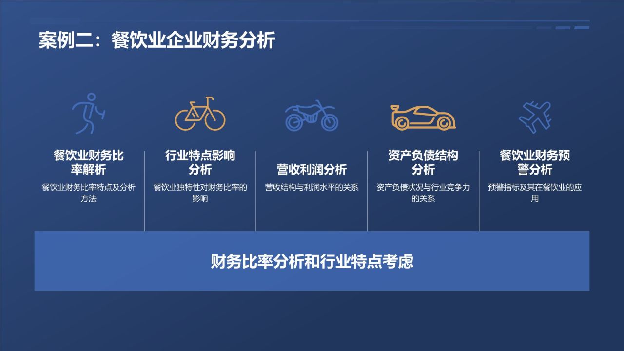财务报表分析技巧