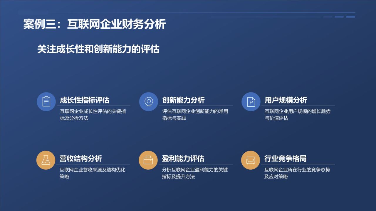 财务报表分析技巧