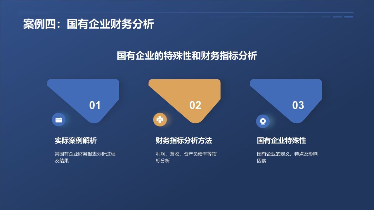 财务报表分析技巧