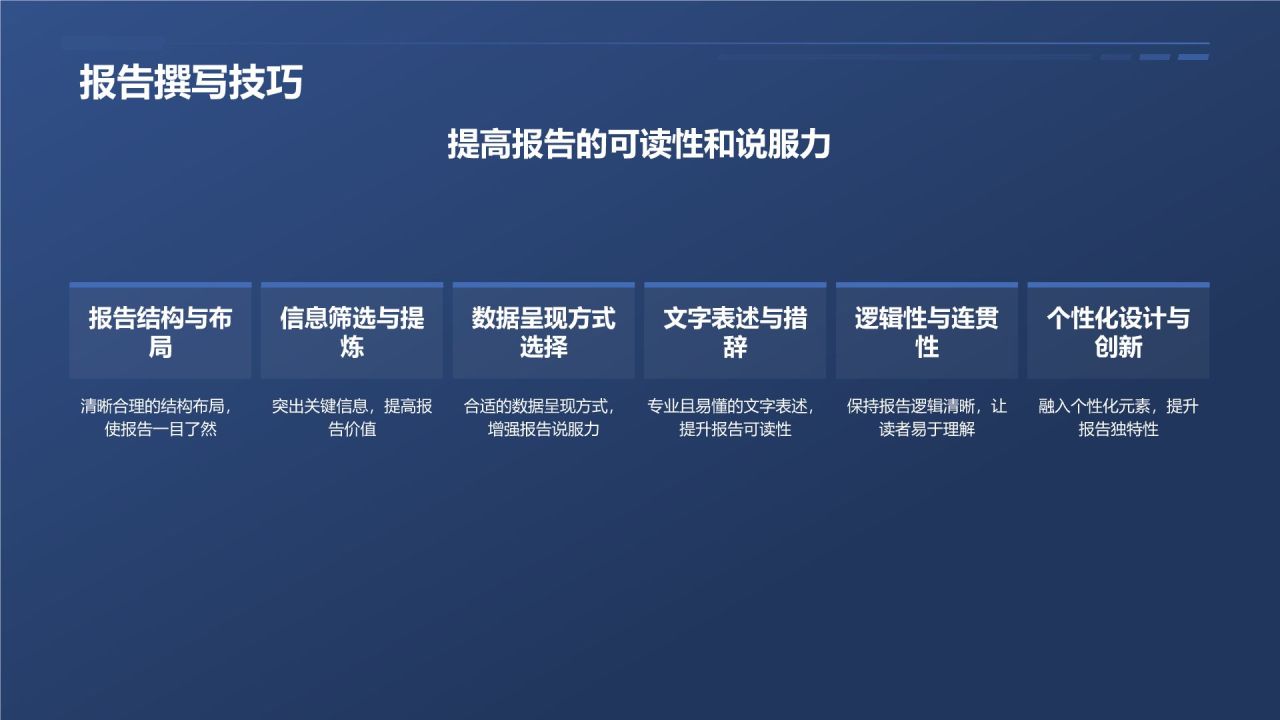 财务报表分析技巧