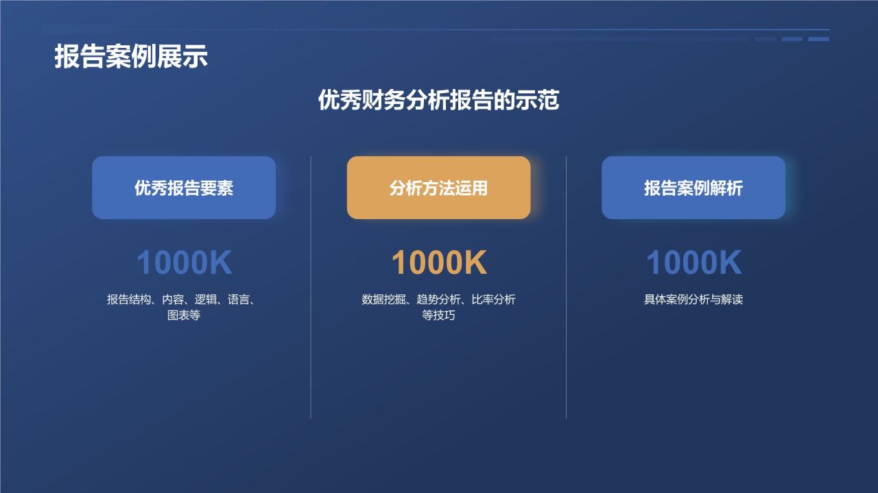 财务报表分析技巧