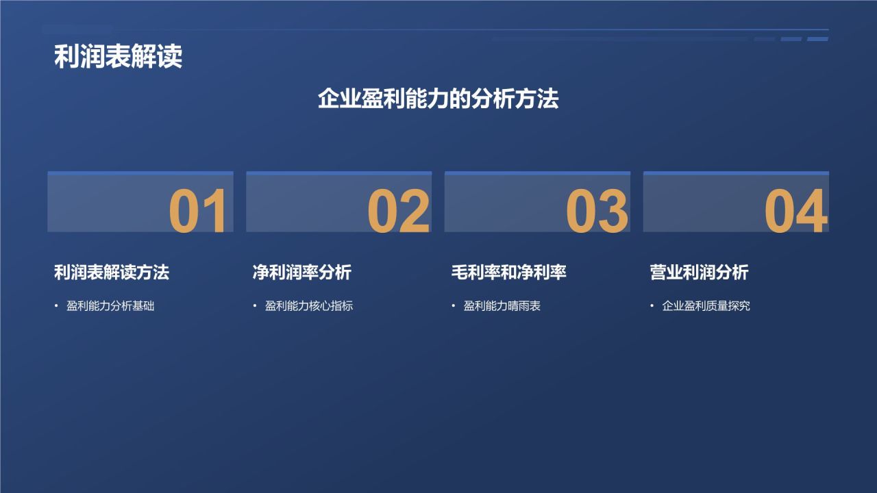 财务报表分析技巧