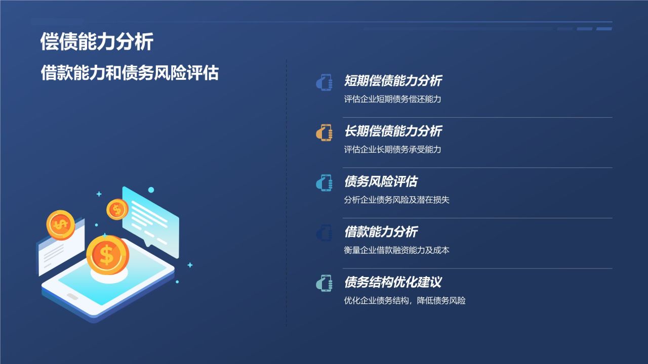 财务报表分析技巧