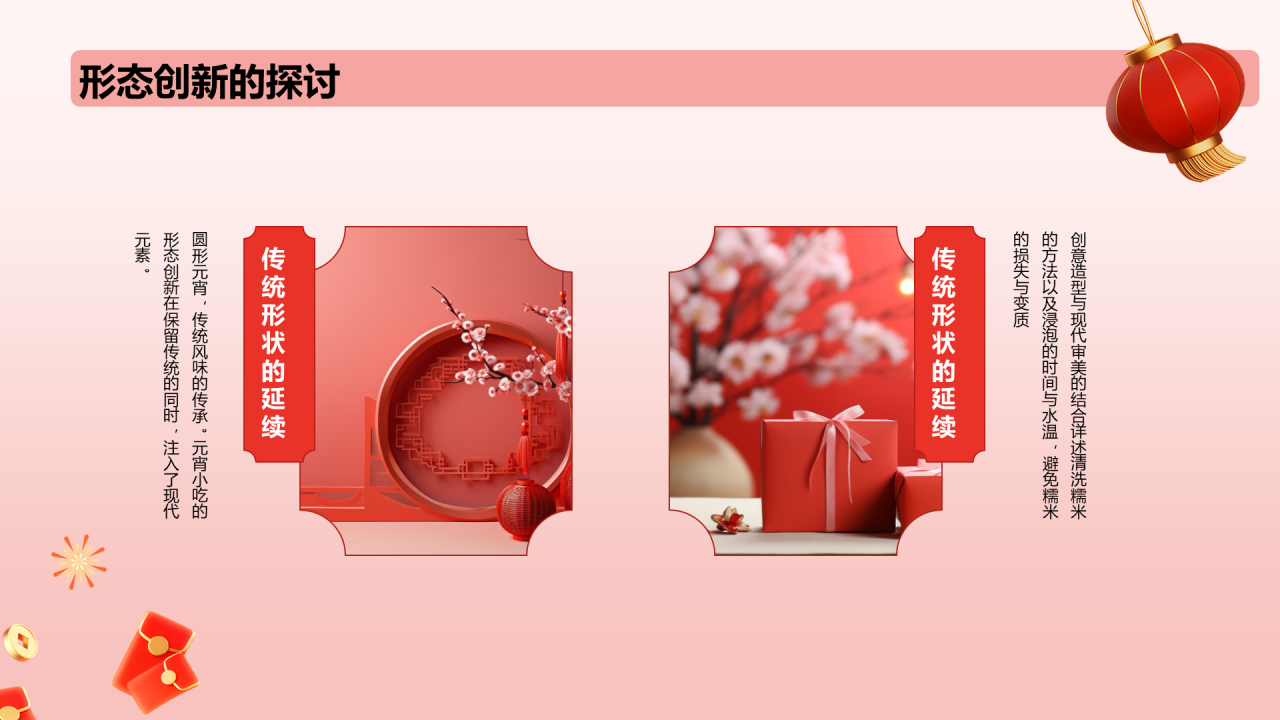 红色元宵传承与创新风味与技艺探索PPT模板