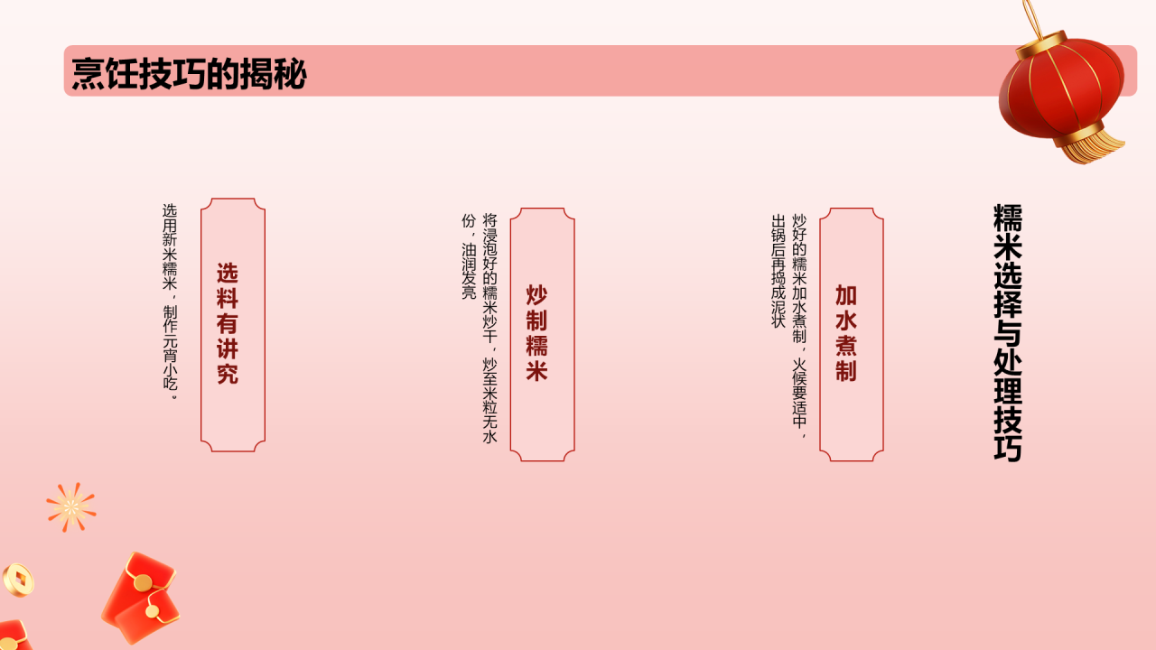 红色元宵传承与创新风味与技艺探索PPT模板