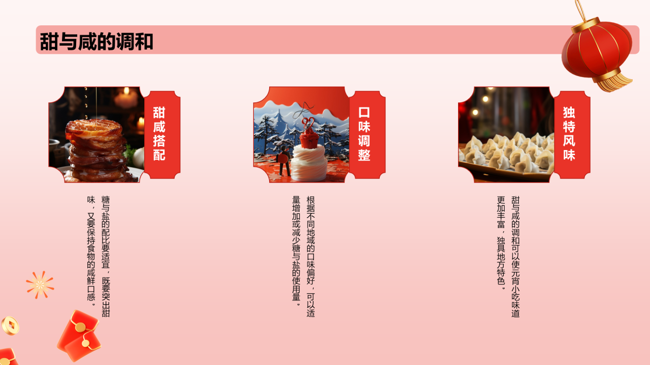 红色元宵传承与创新风味与技艺探索PPT模板