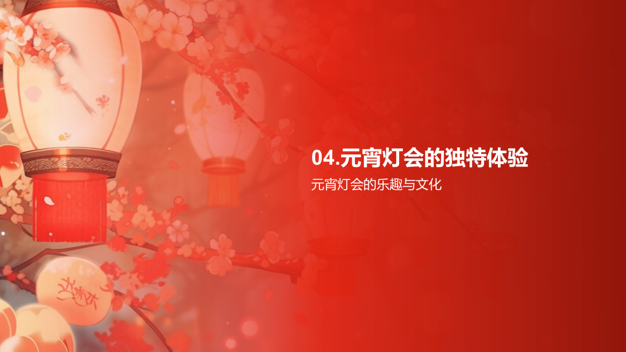 红色元宵节市场营销元宵灯会PPT模板