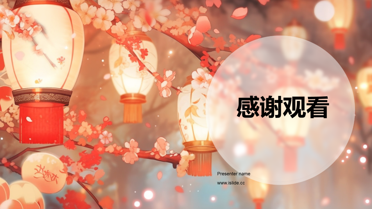 红色元宵节市场营销元宵灯会PPT模板