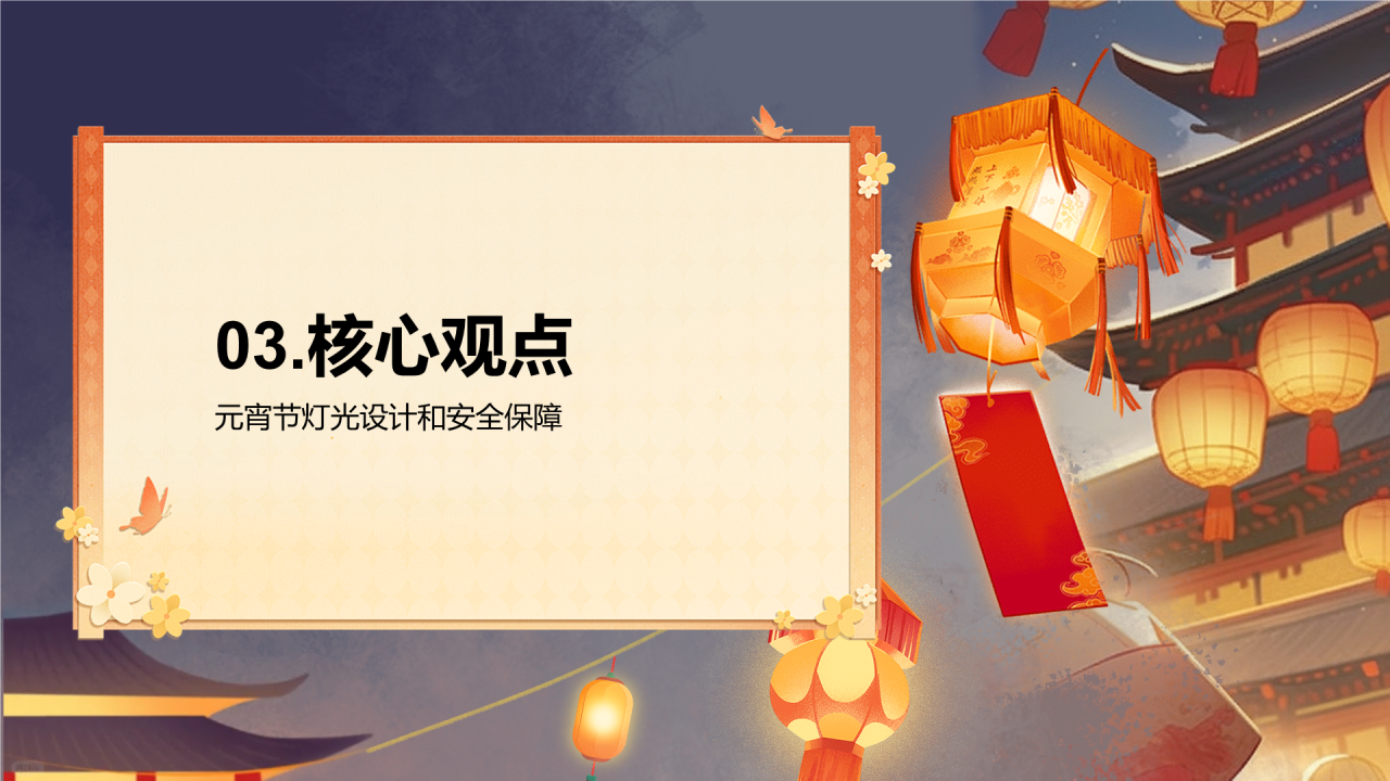 橙色元宵灯会市场营销灯会艺术设计PPT模板