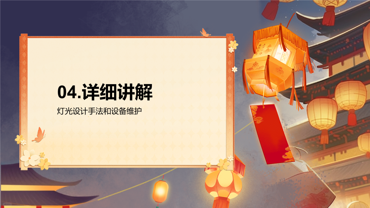 橙色元宵灯会市场营销灯会艺术设计PPT模板