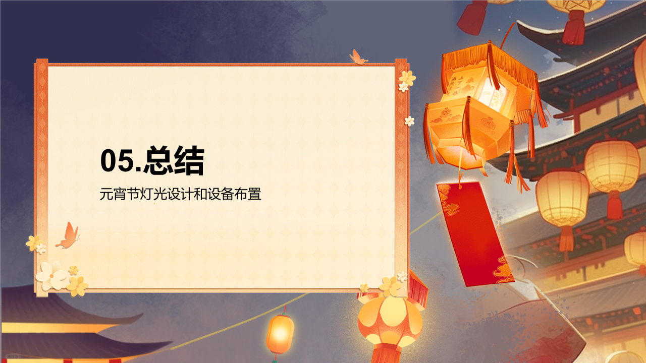 橙色元宵灯会市场营销灯会艺术设计PPT模板