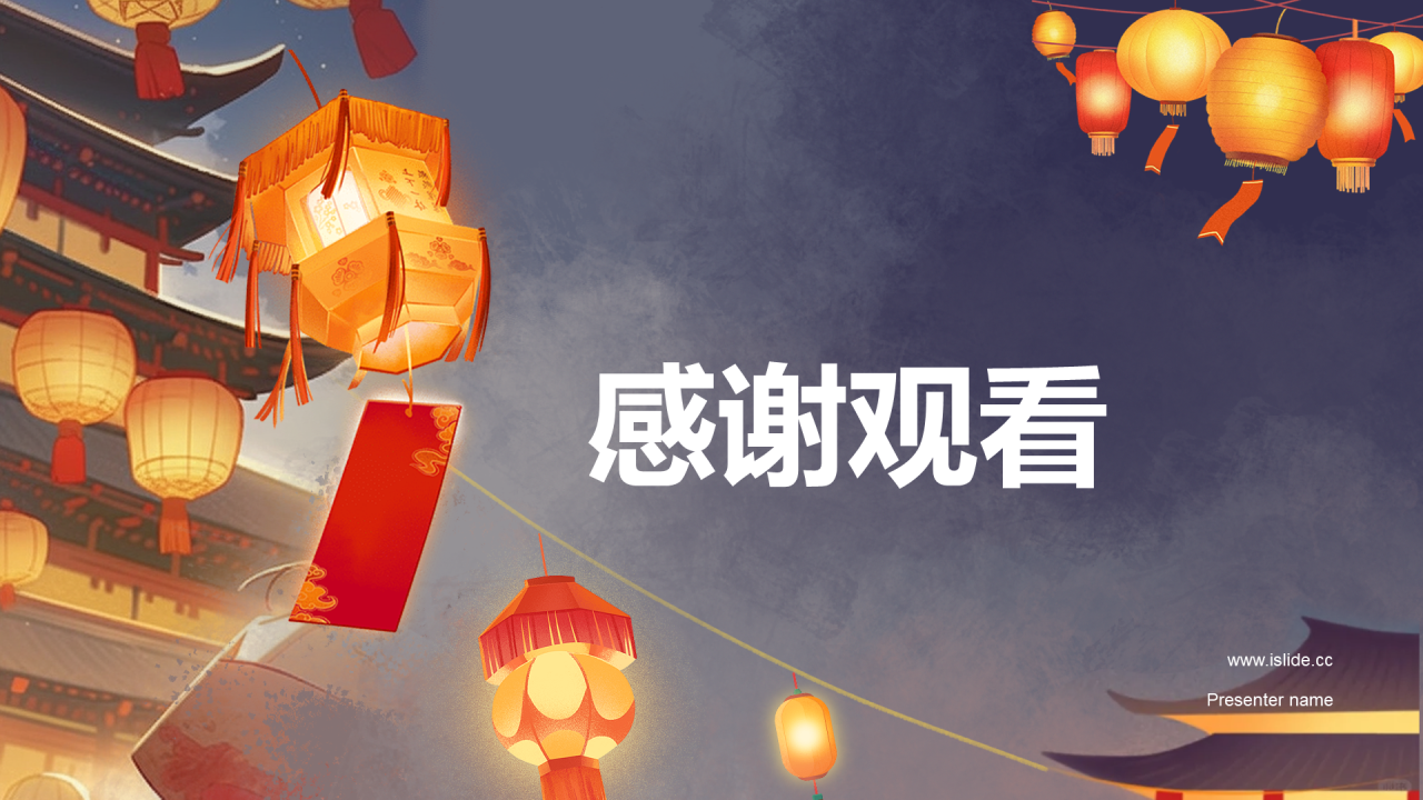 橙色元宵灯会市场营销灯会艺术设计PPT模板