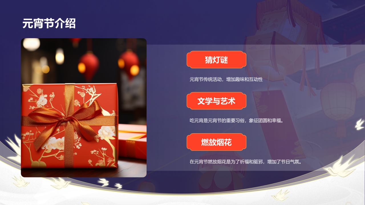 橙色元宵灯会市场营销灯会艺术设计PPT模板