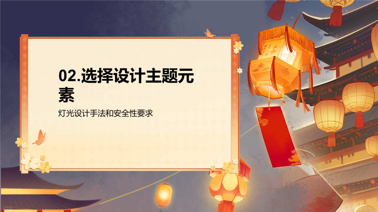 橙色元宵灯会市场营销灯会艺术设计PPT模板
