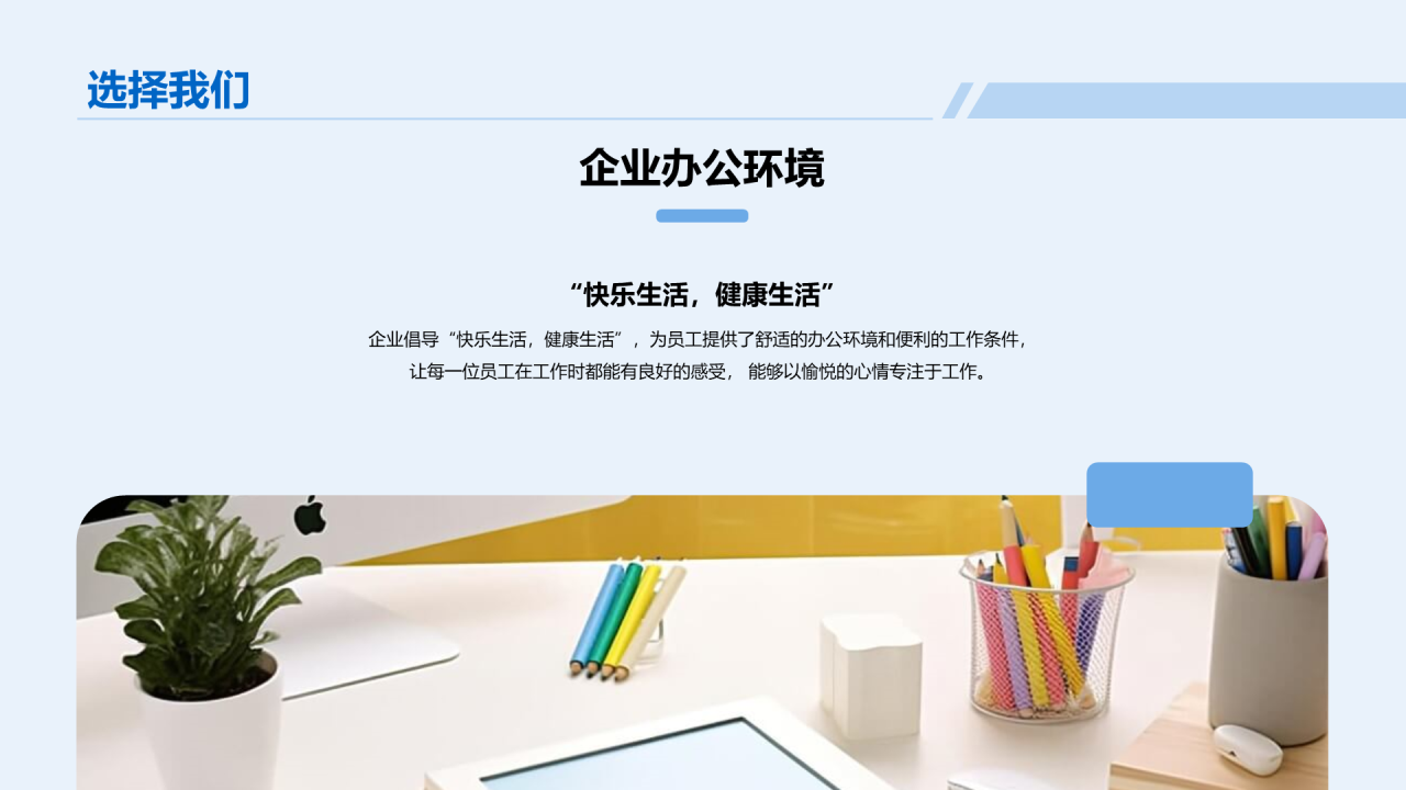 蓝色插画春季招聘企业宣讲会PPT模板