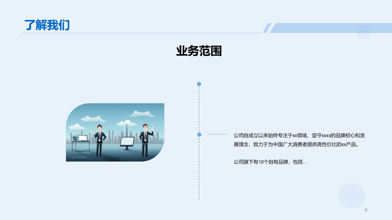 蓝色插画春季招聘企业宣讲会PPT模板