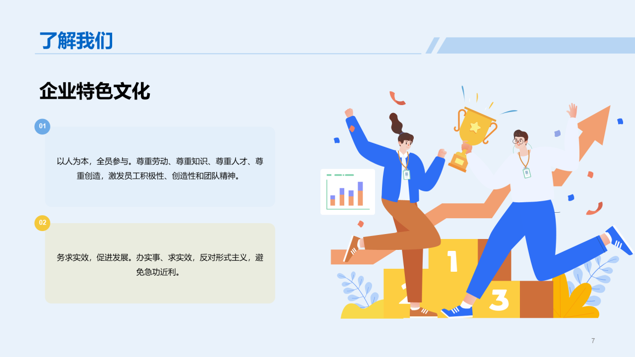 蓝色插画春季招聘企业宣讲会PPT模板