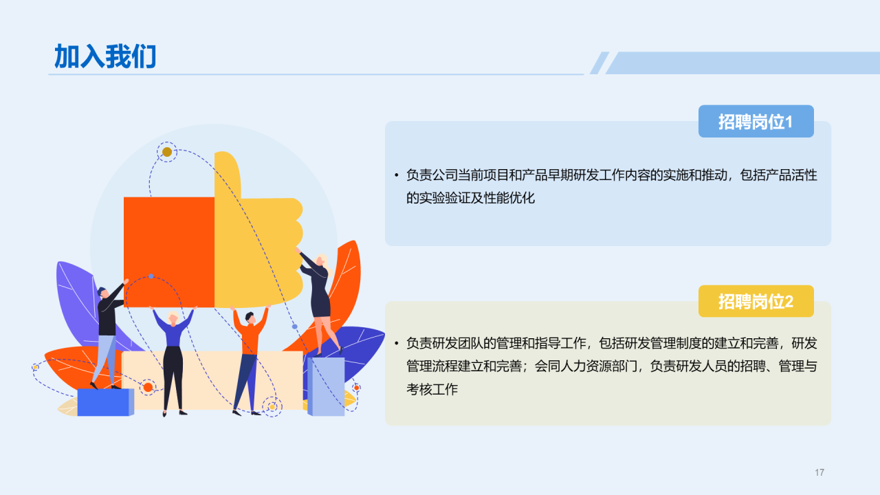 蓝色插画春季招聘企业宣讲会PPT模板