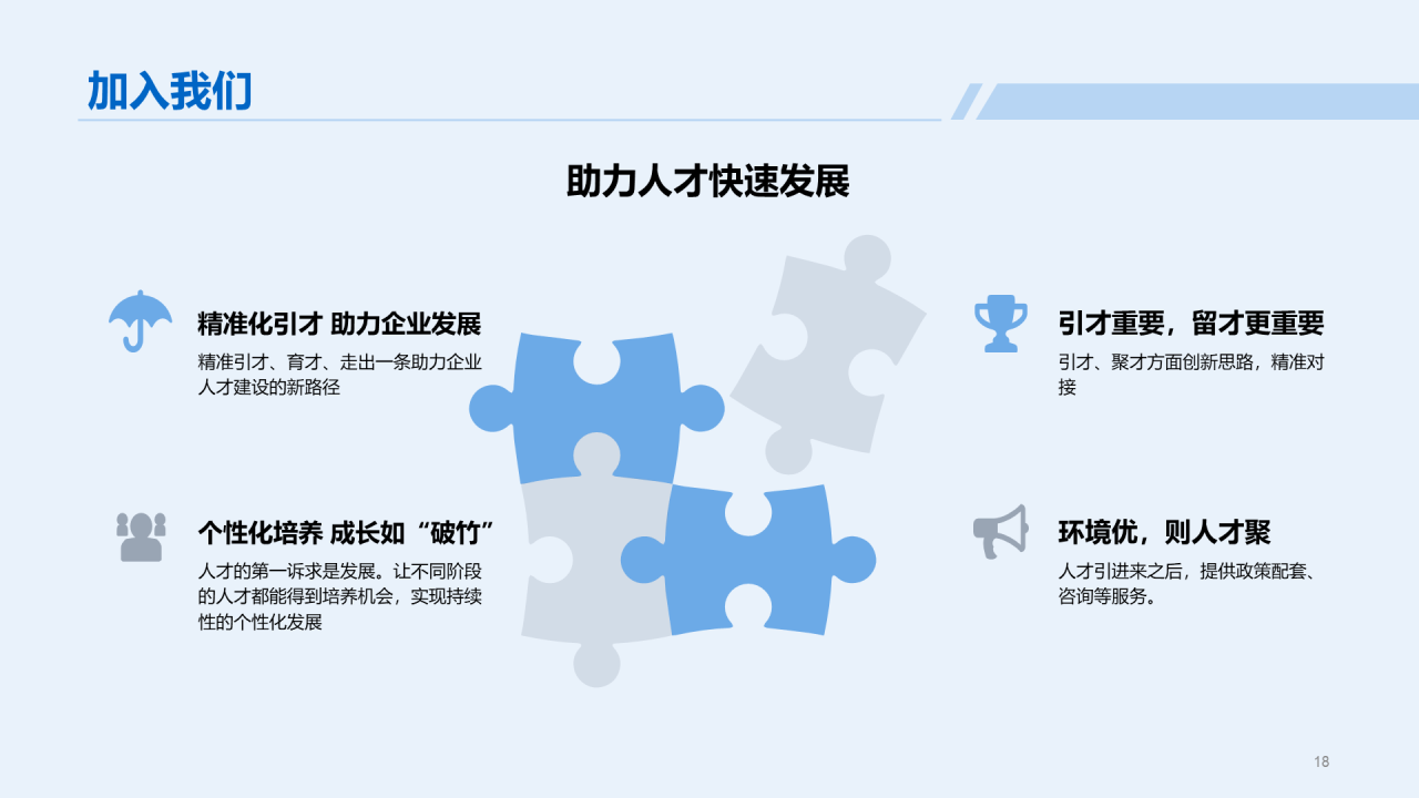 蓝色插画春季招聘企业宣讲会PPT模板