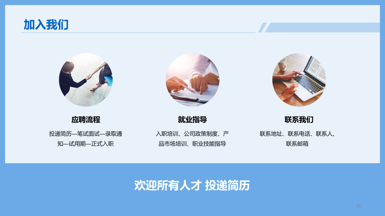 蓝色插画春季招聘企业宣讲会PPT模板